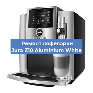 Замена фильтра на кофемашине Jura Z10 Aluminium White в Москве